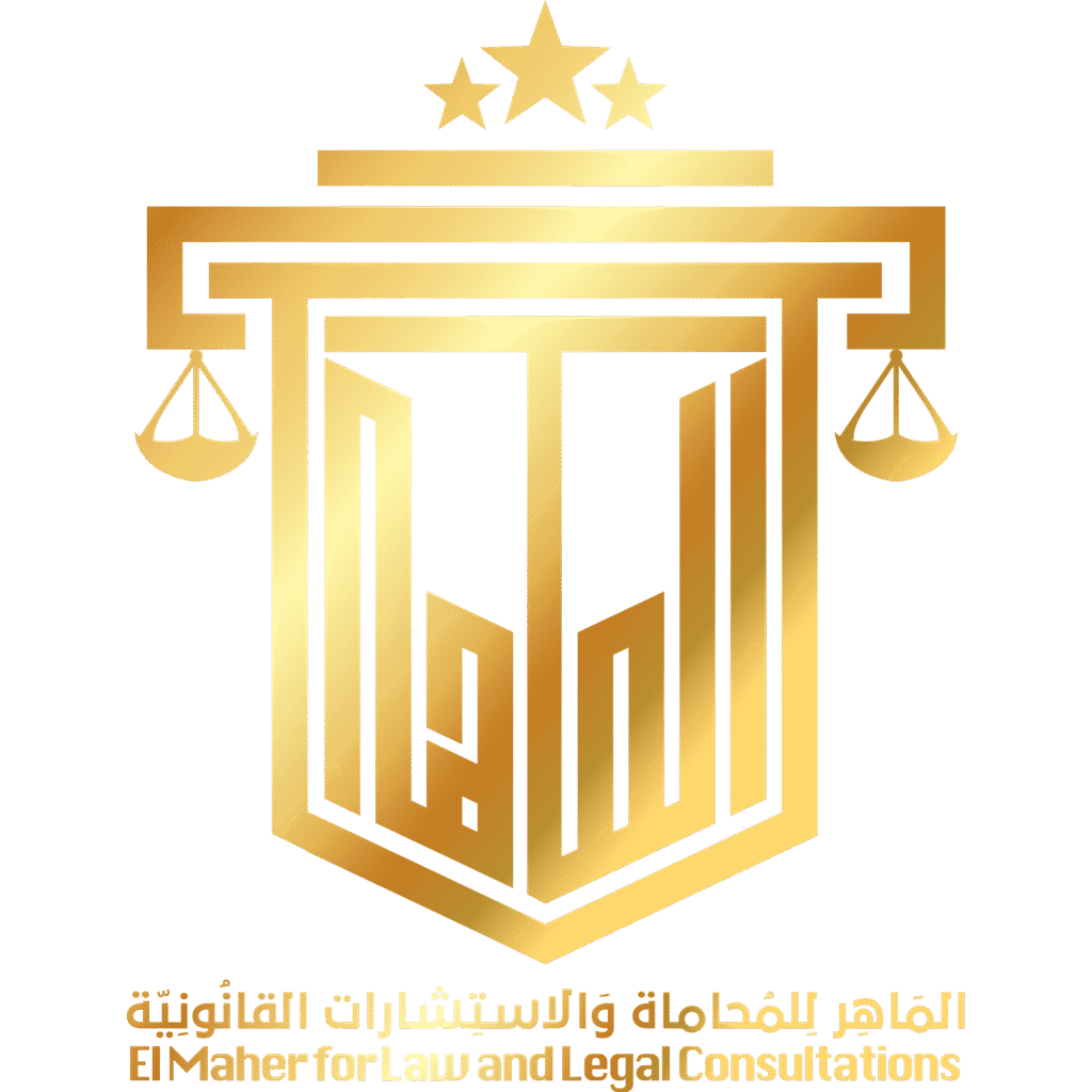 لوجو الماهر للمحاماة