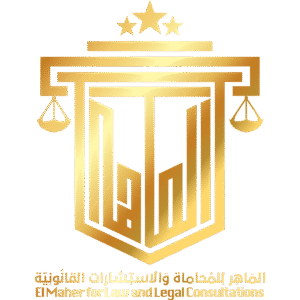 لوجو الماهر للمحاماة