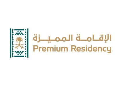الاقامه المميزه